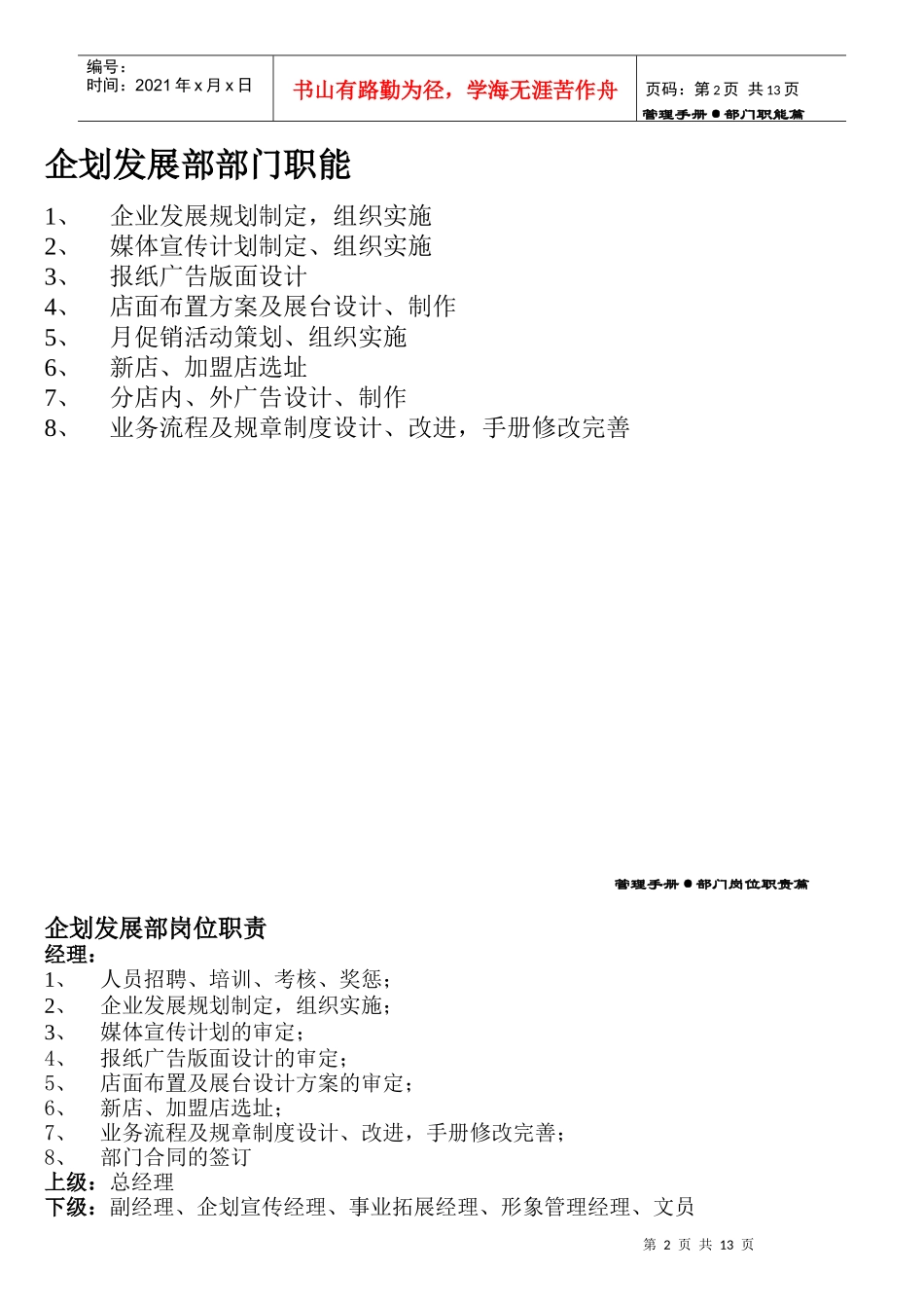 企划发展部组织结构及部门职能手册_第2页
