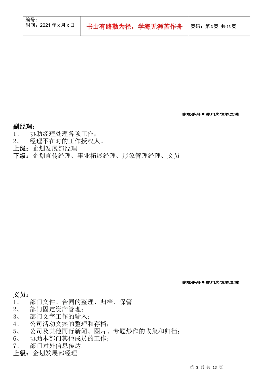 企划发展部组织结构及部门职能手册_第3页