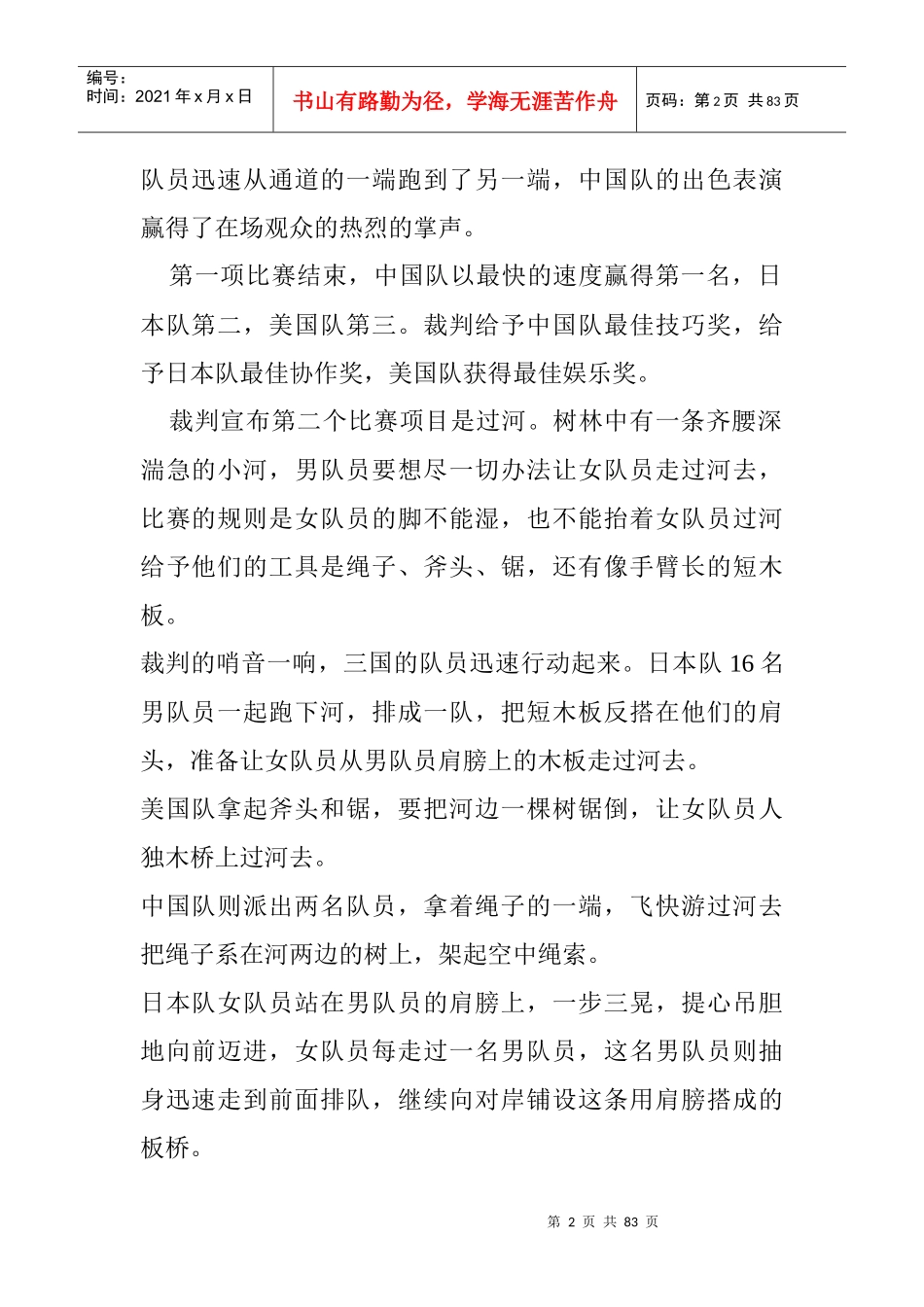 企业管理学小游戏_第2页