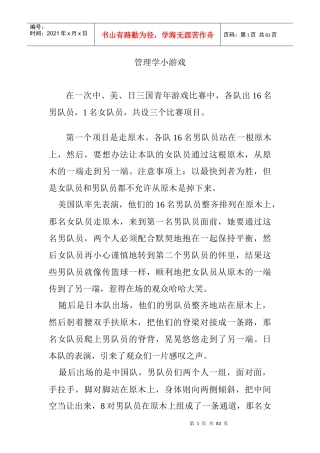 企业管理学小游戏