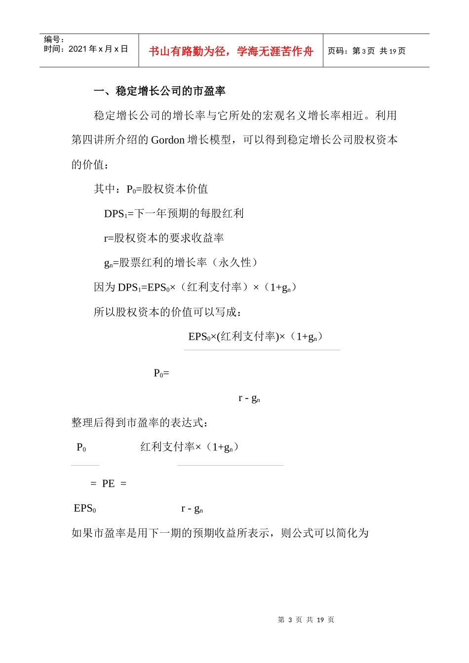 使用市盈率倍数法的方法讲解_第3页