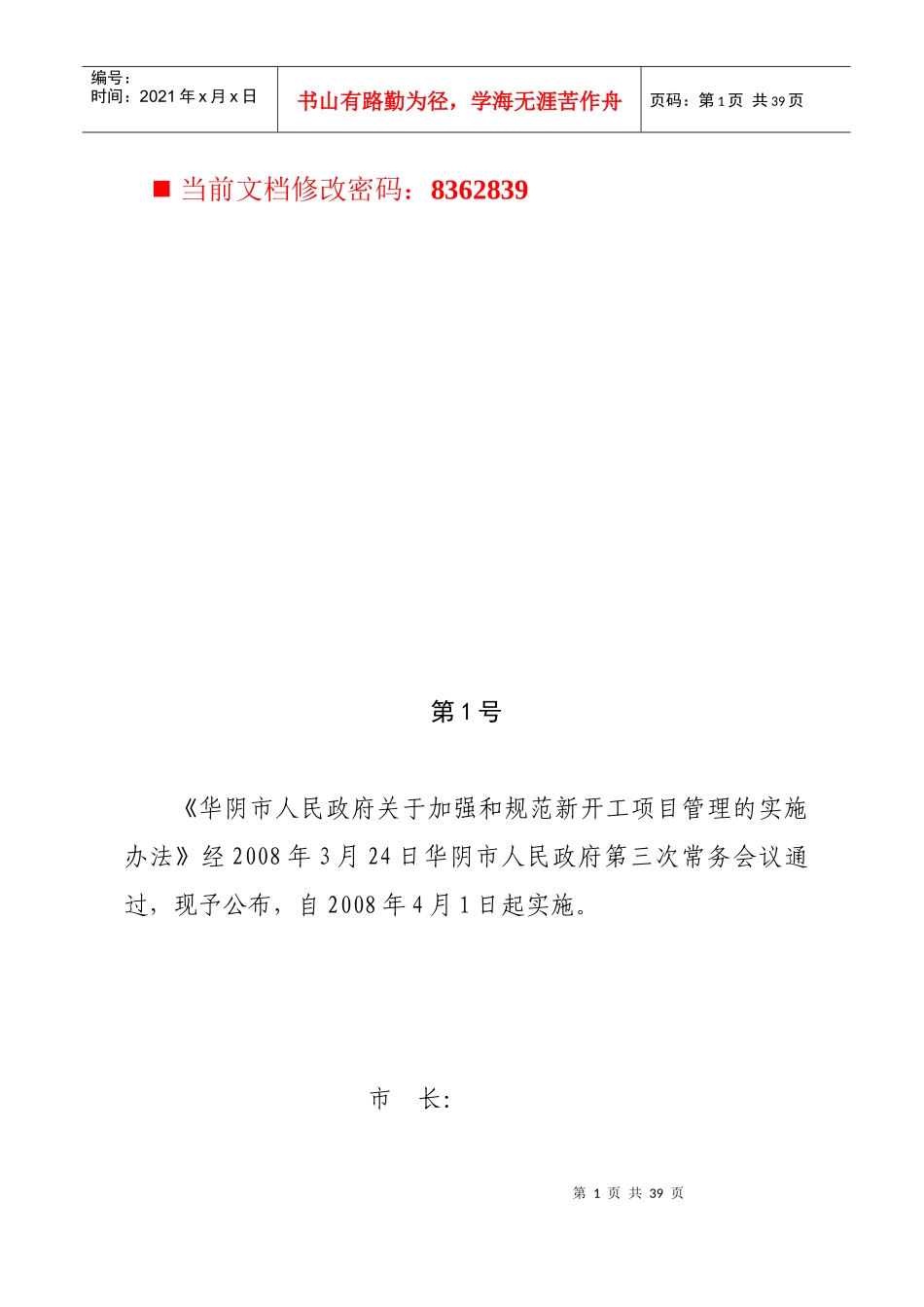 企业项目运作流程分析_第1页