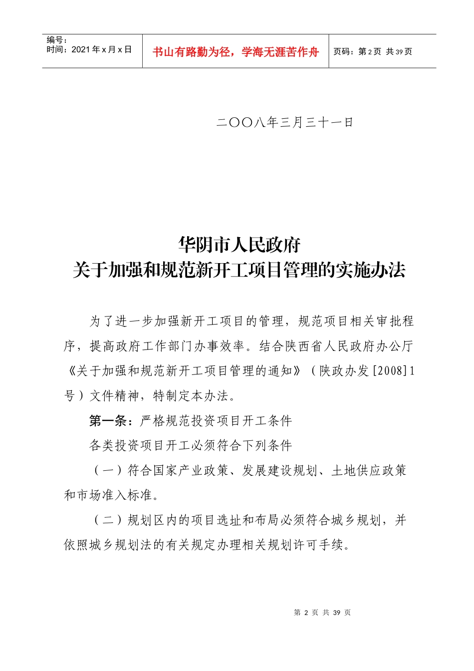 企业项目运作流程分析_第2页