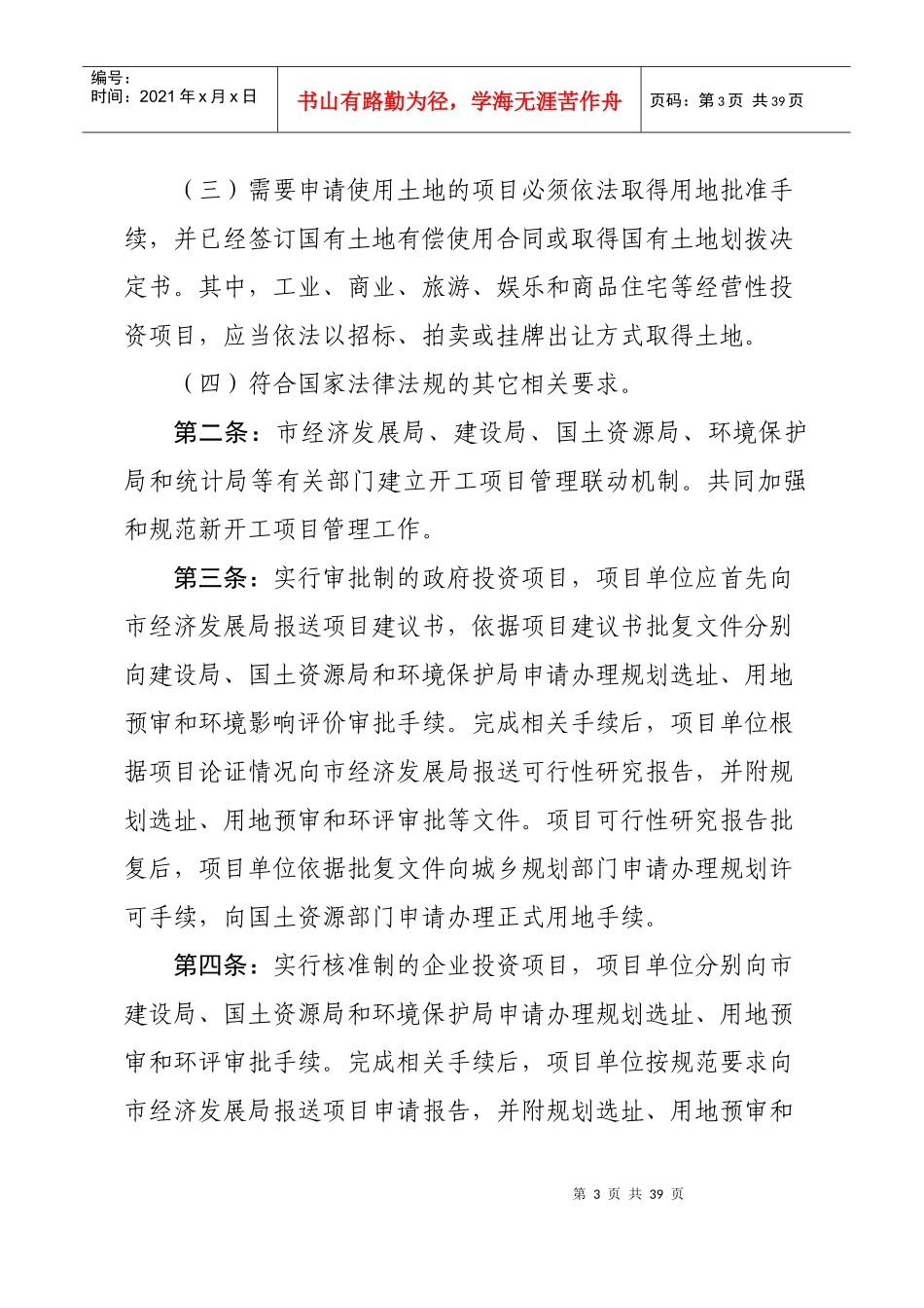 企业项目运作流程分析_第3页