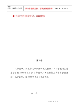 企业项目运作流程分析