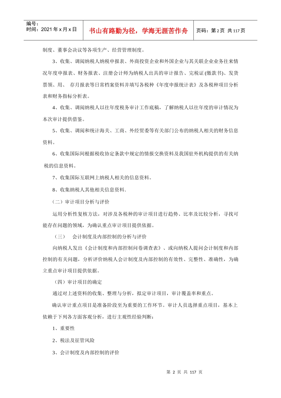 企业税收管理讲义（5）_第2页