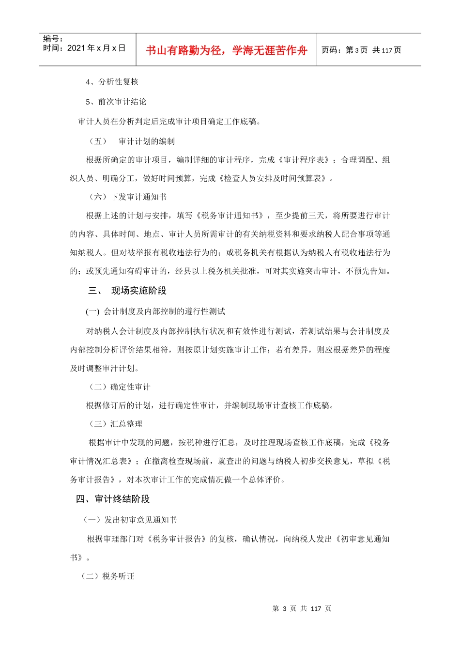 企业税收管理讲义（5）_第3页