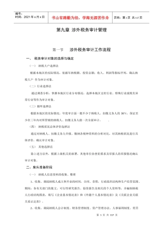 企业税收管理讲义（5）