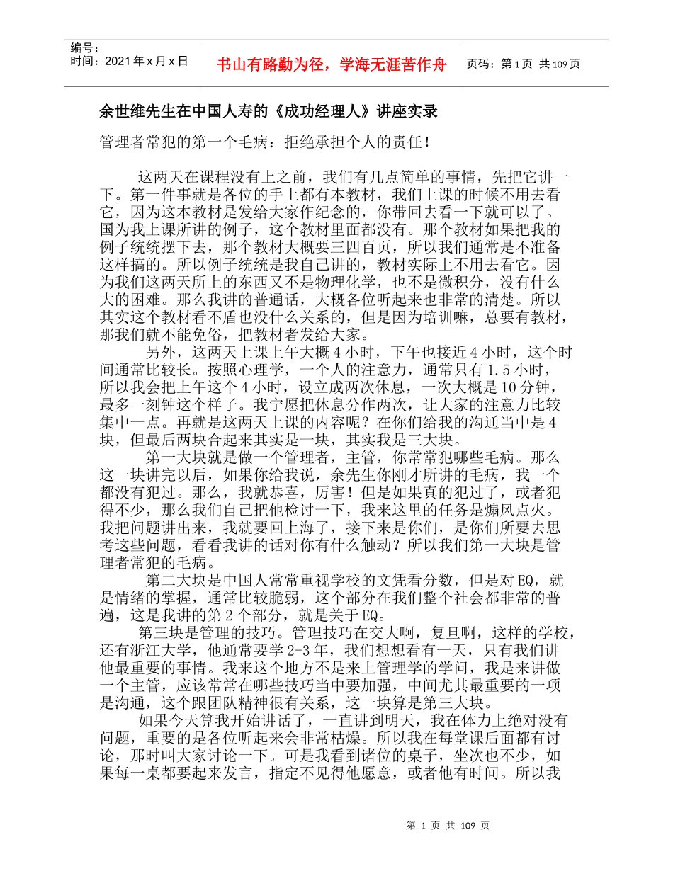 余世维先生成功经理人_第1页