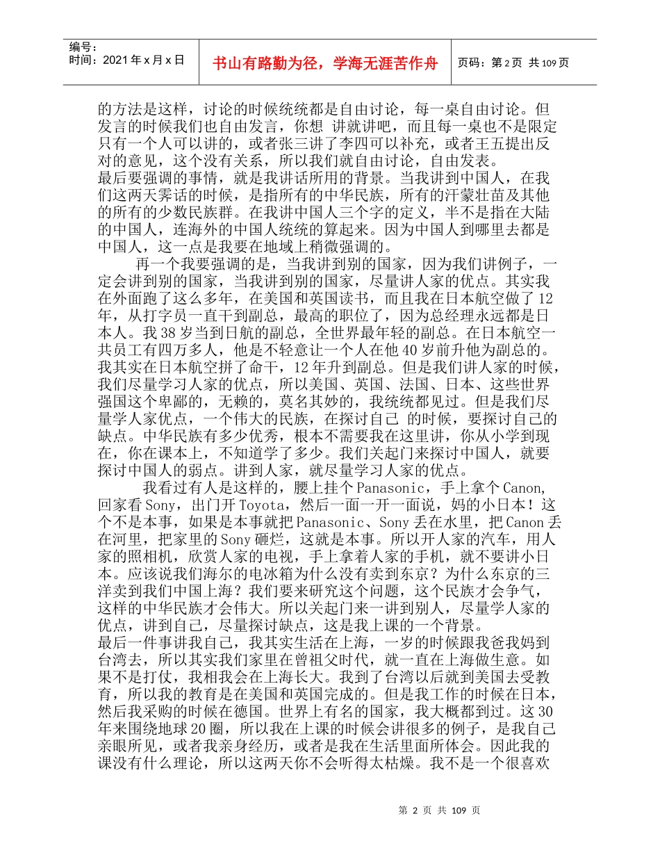 余世维先生成功经理人_第2页