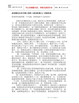 余世维先生成功经理人