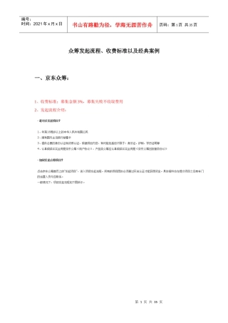 众筹发起流程、收费标准以及经典案例33