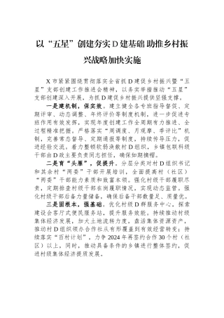以“五星”创建夯实党建基础+助推乡村振兴战略加快实施