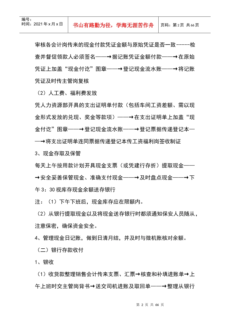 会计工作流程介绍_第2页