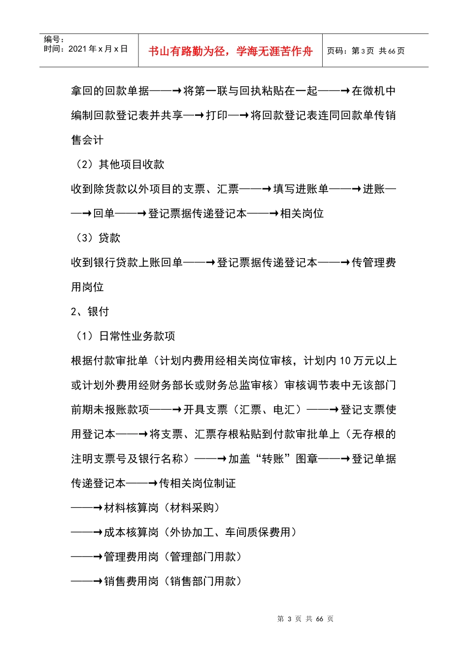 会计工作流程介绍_第3页