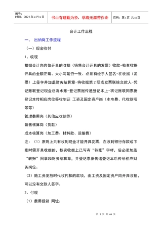 会计工作流程介绍