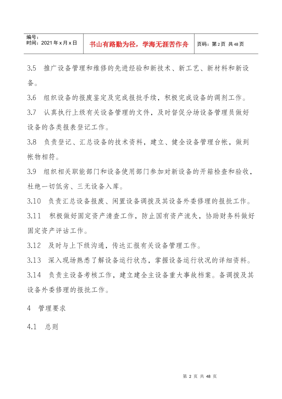 余热电站设备代保管临时管理制度汇编_第2页