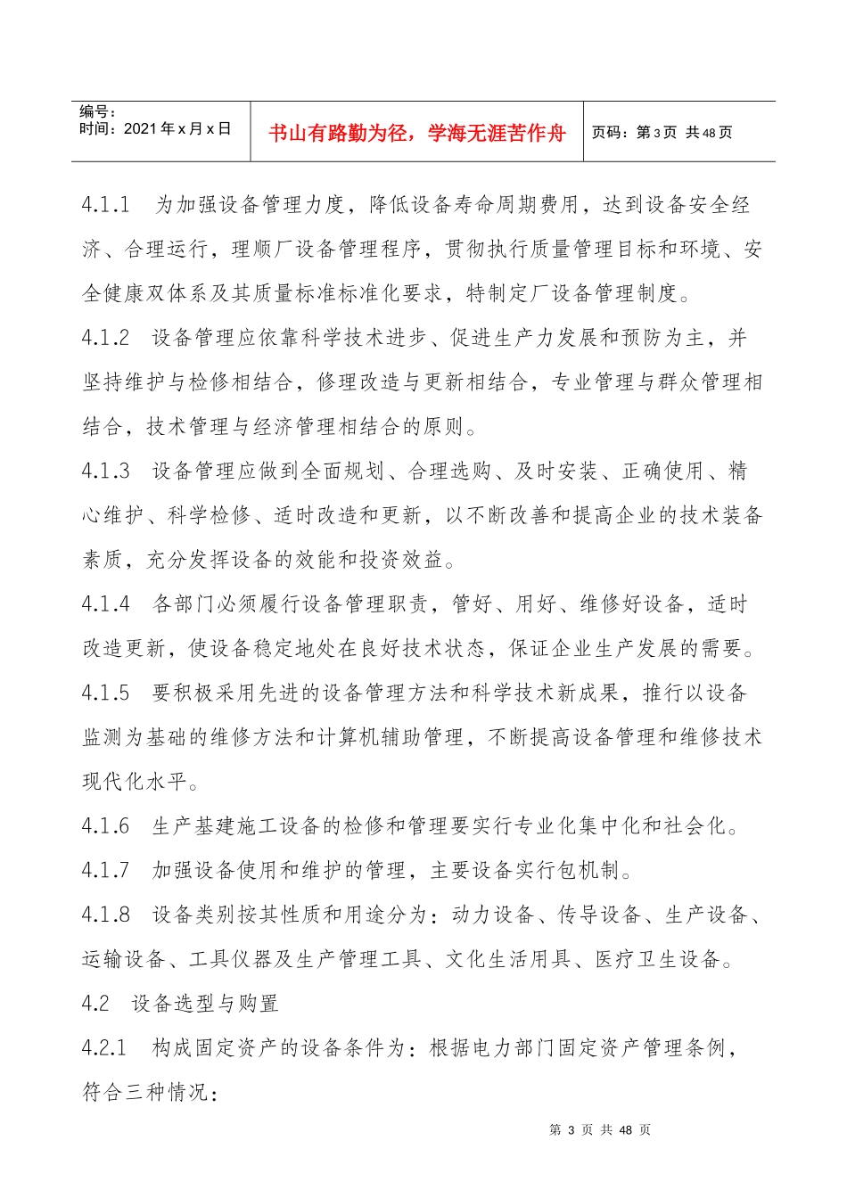 余热电站设备代保管临时管理制度汇编_第3页