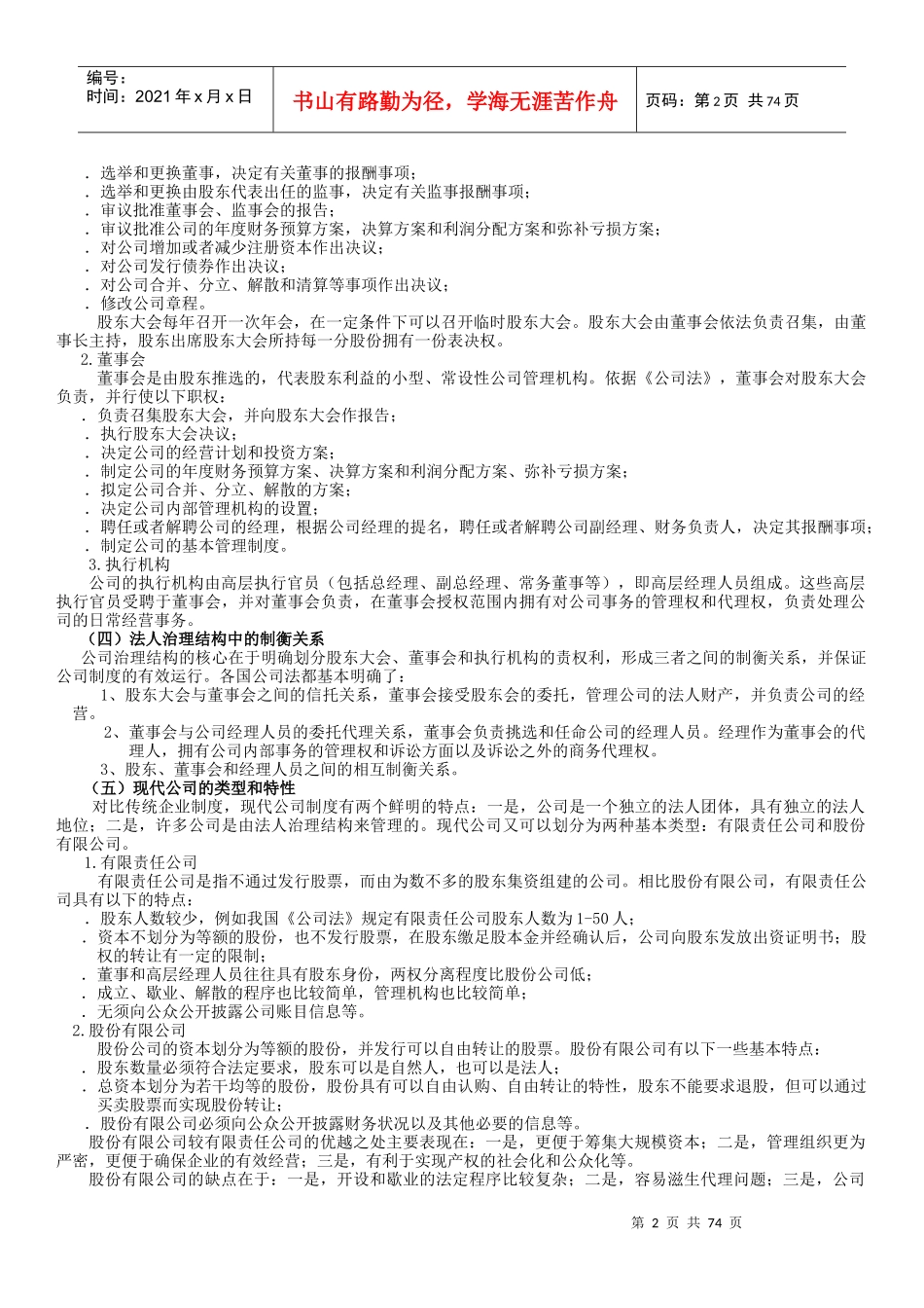 企业理财管理学及经营管理知识分析制度_第2页