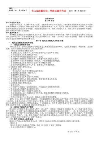 企业理财管理学及经营管理知识分析制度