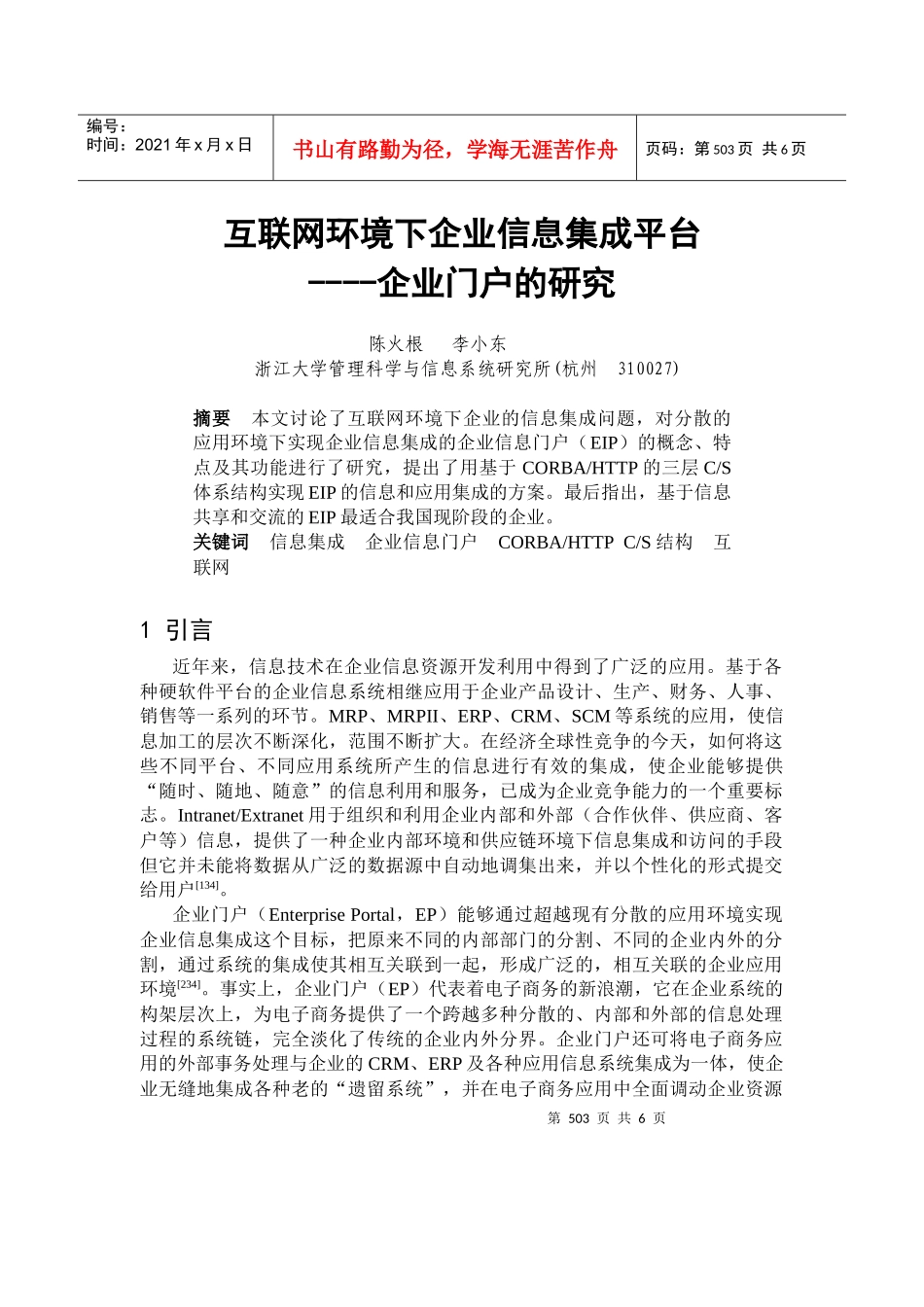 企业门户与企业信息集成知识研究_第1页