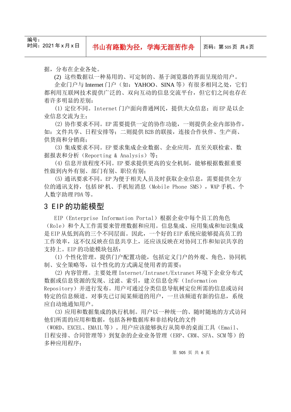 企业门户与企业信息集成知识研究_第3页