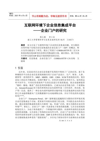 企业门户与企业信息集成知识研究