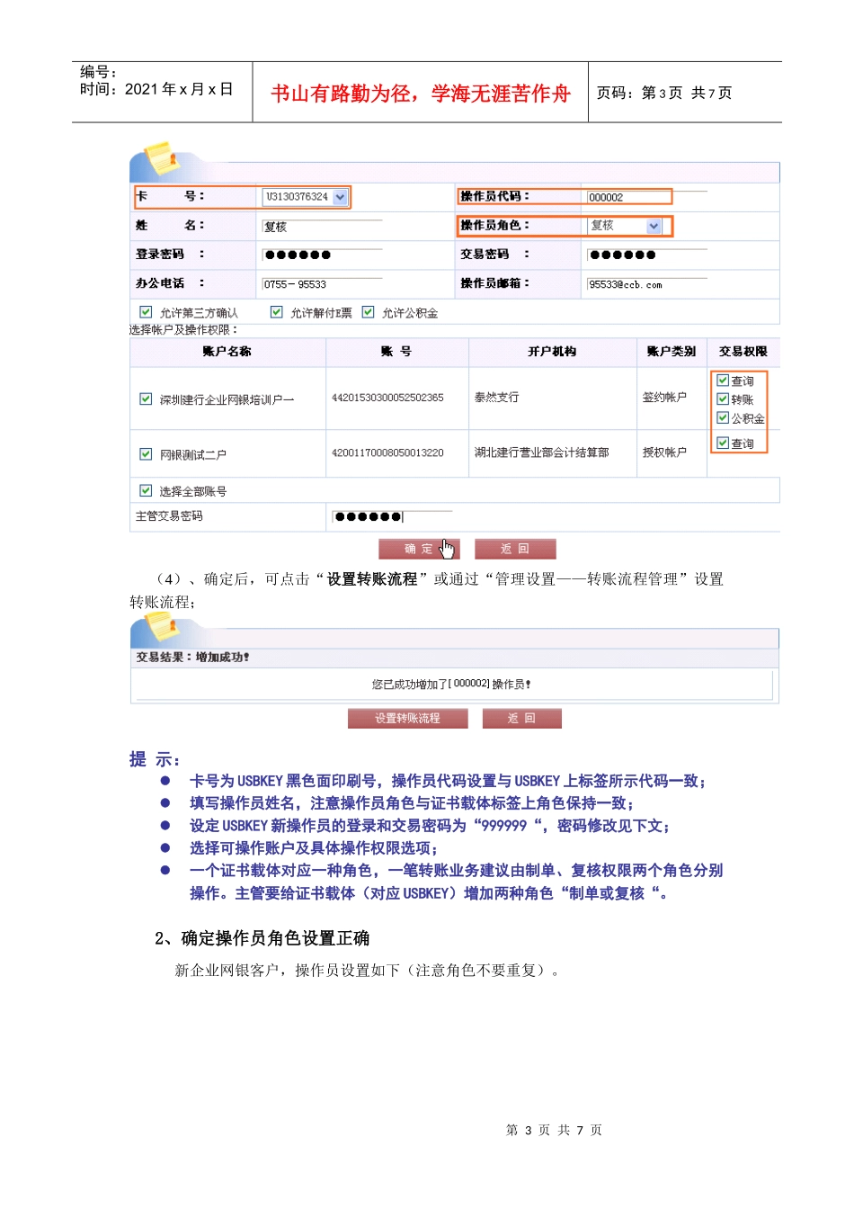 企业网上银行初始化设置_第3页