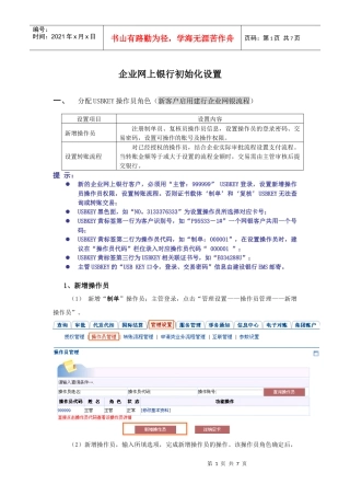 企业网上银行初始化设置