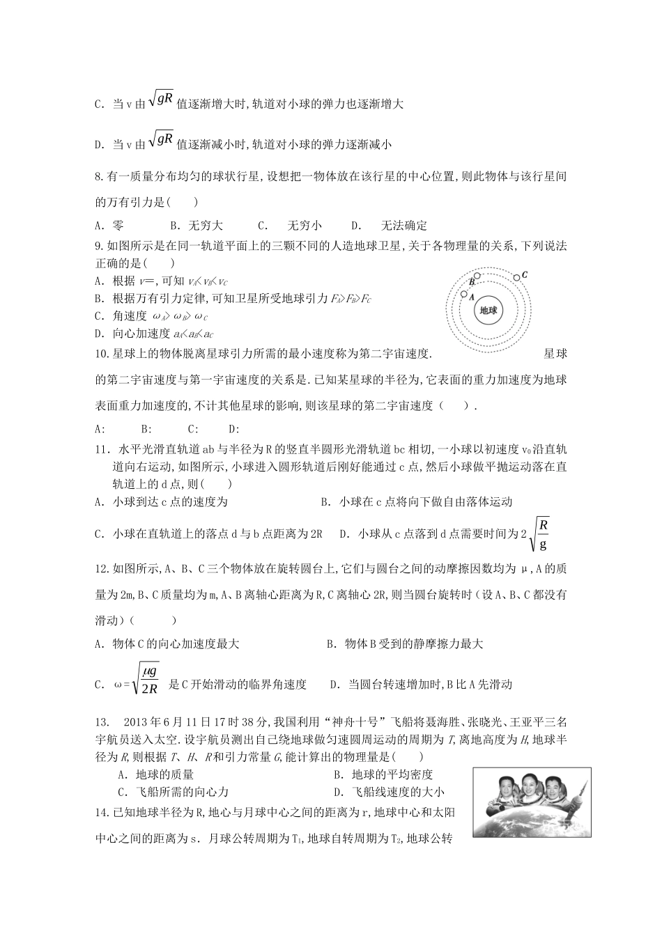 河北省唐县一中学年高一物理4月月考试题_第2页