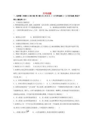 河北省唐县一中学年高一物理4月月考试题