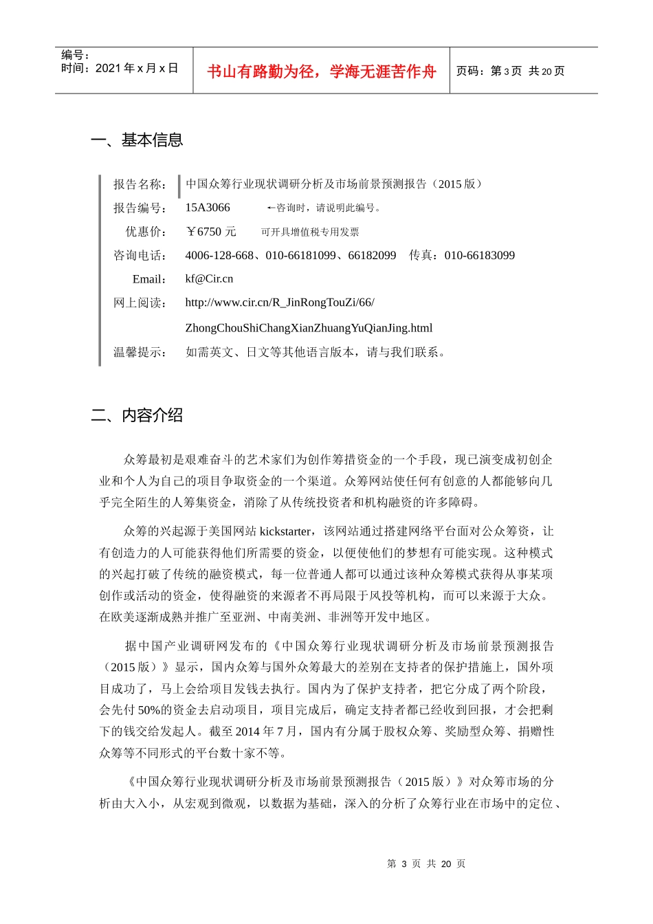 众筹现状研究及发展趋势21_第3页