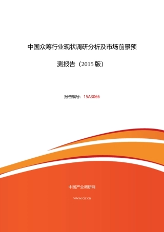 众筹现状研究及发展趋势21