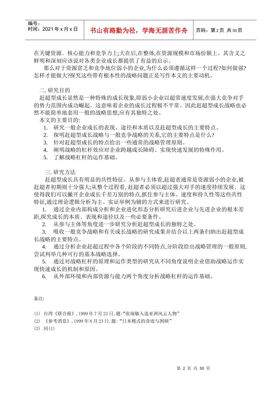企业赶超型成长战略分析研究_第2页