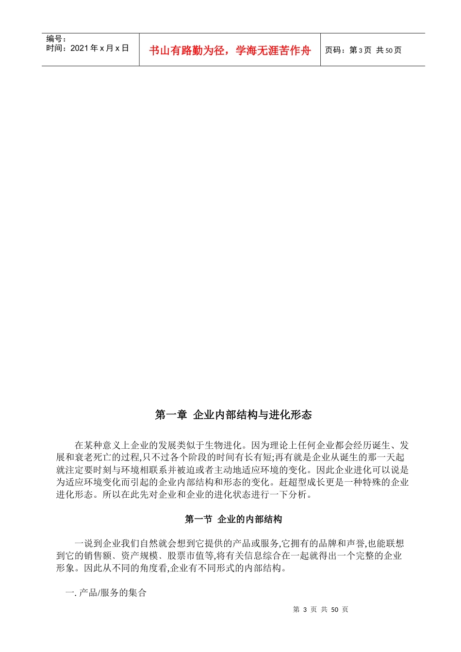 企业赶超型成长战略分析研究_第3页