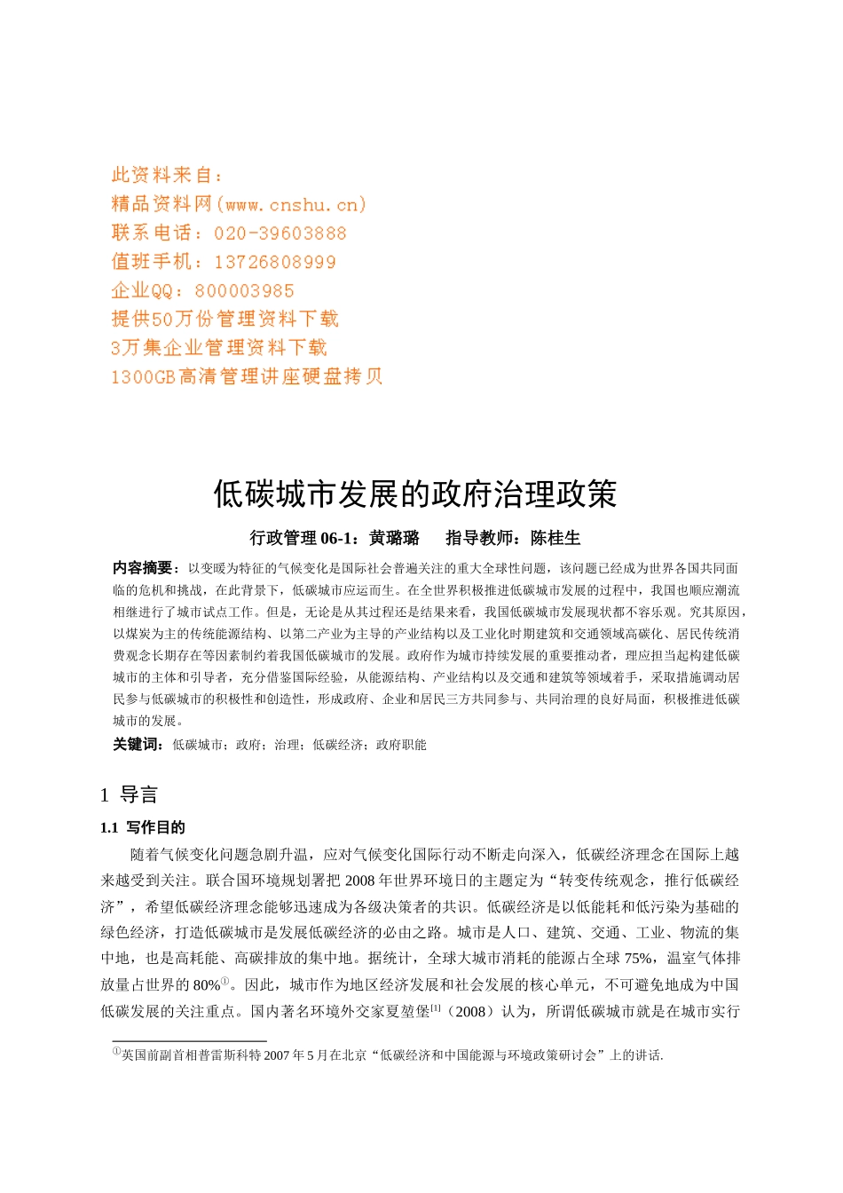 低碳城市发展的政府治理政策_第1页