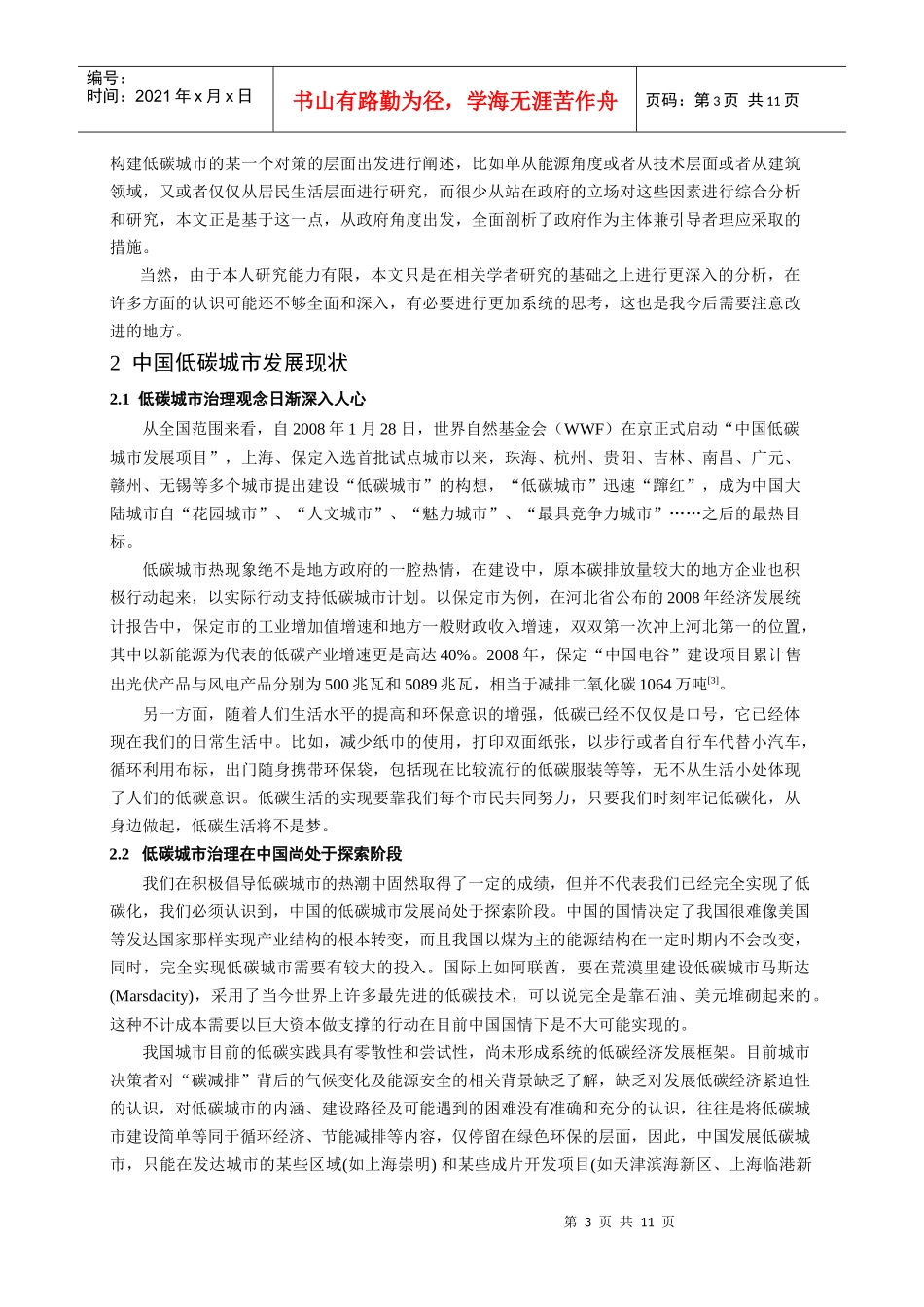 低碳城市发展的政府治理政策_第3页