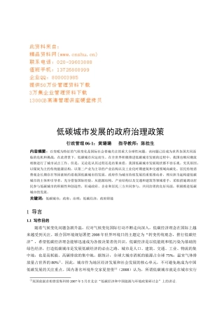低碳城市发展的政府治理政策