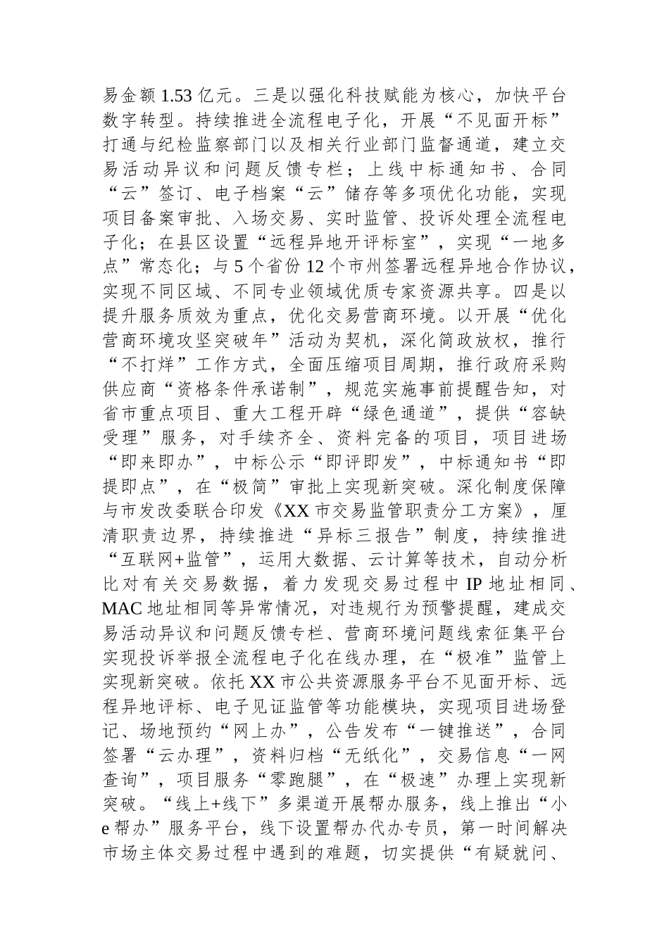 交易中心党建工作总结_第3页