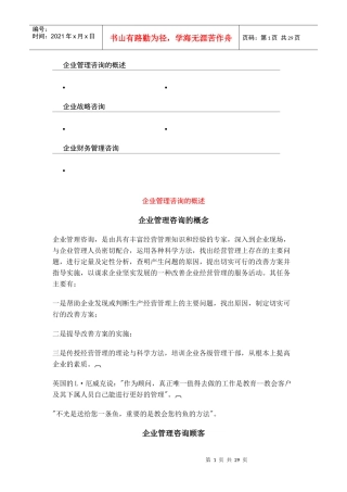 企业管理、战略与财务管理咨询