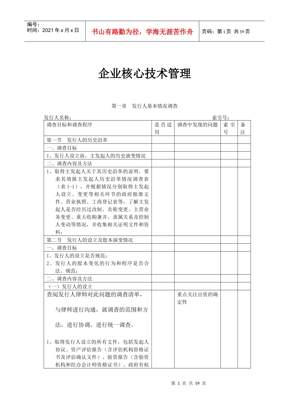企业核心技术管理_第1页
