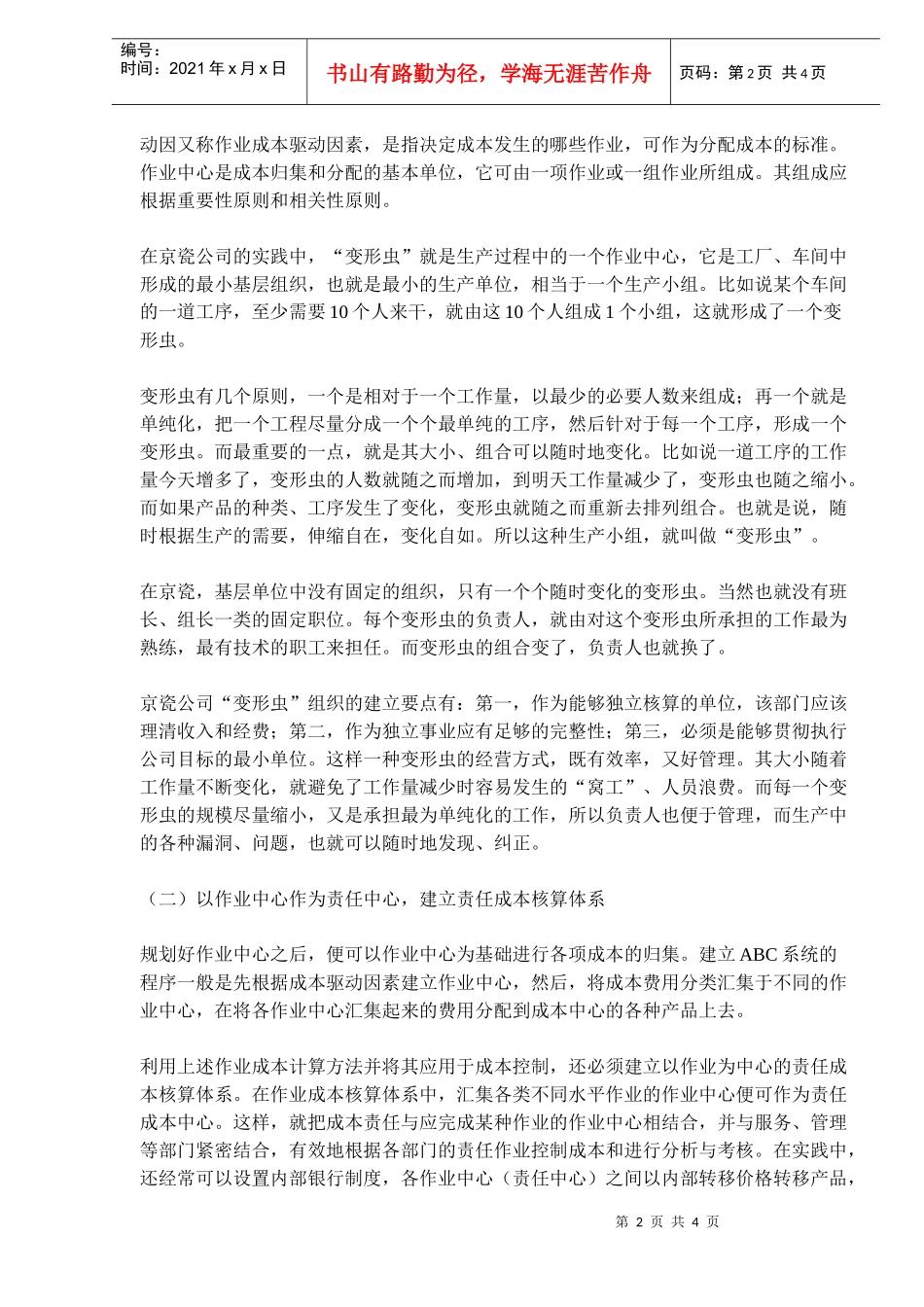 作业成本控制内涵与运用_第2页