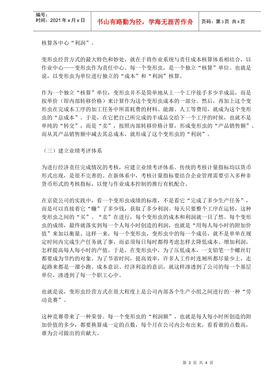 作业成本控制内涵与运用_第3页