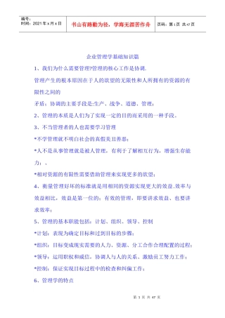 企业管理学基础知识篇