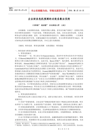 企业财务危机预测的功效系数法实例