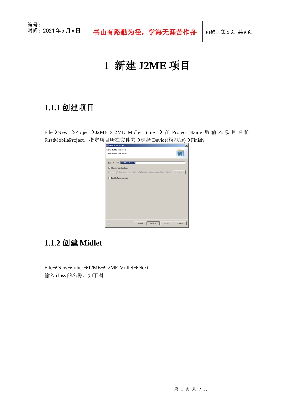 使用Eclipse创建第一个项目_第1页