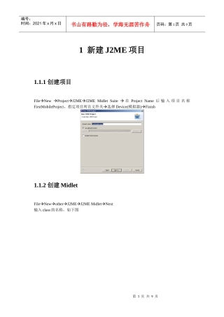 使用Eclipse创建第一个项目