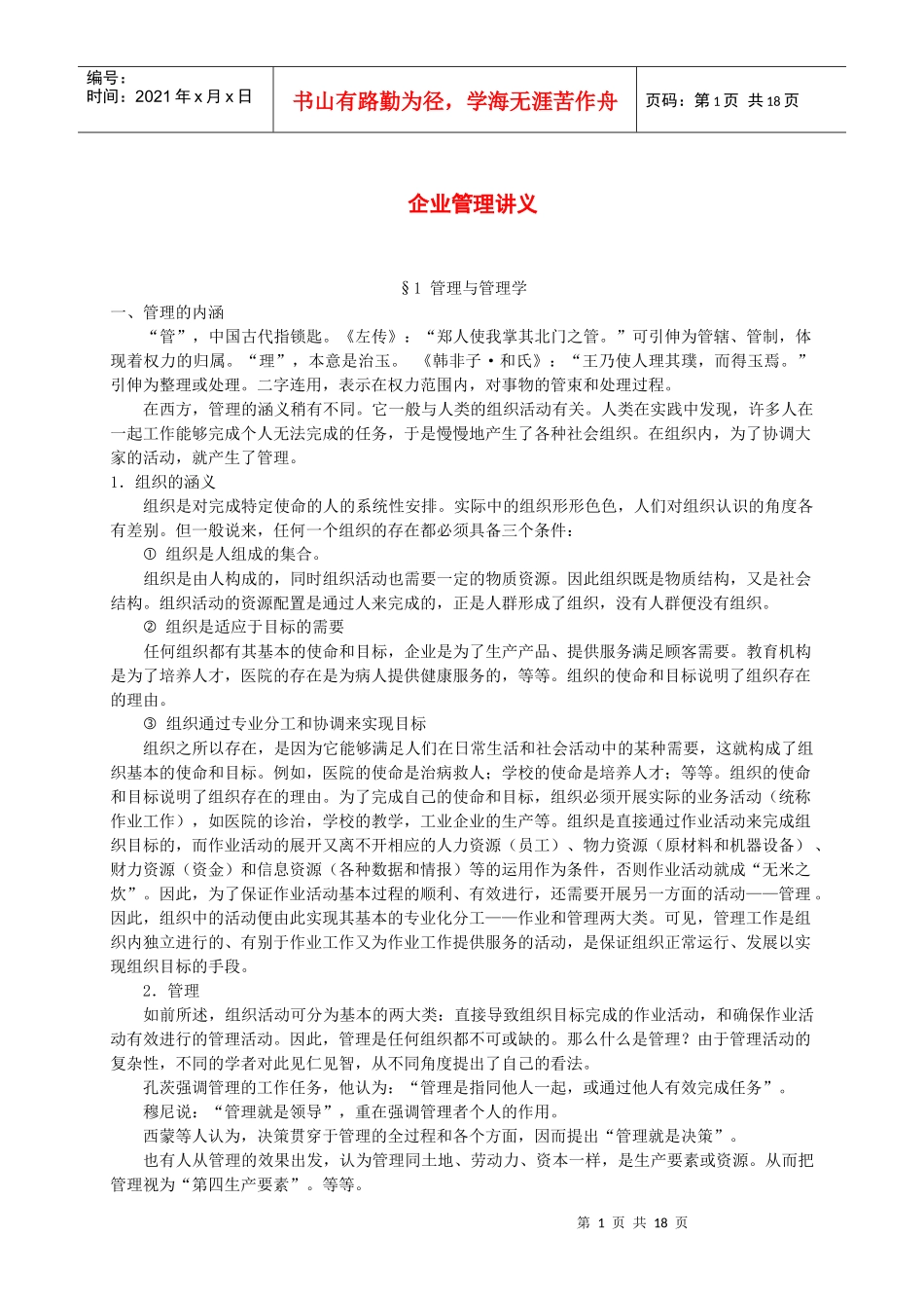 企业管理讲义_第1页