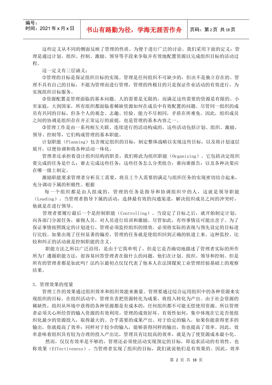 企业管理讲义_第2页