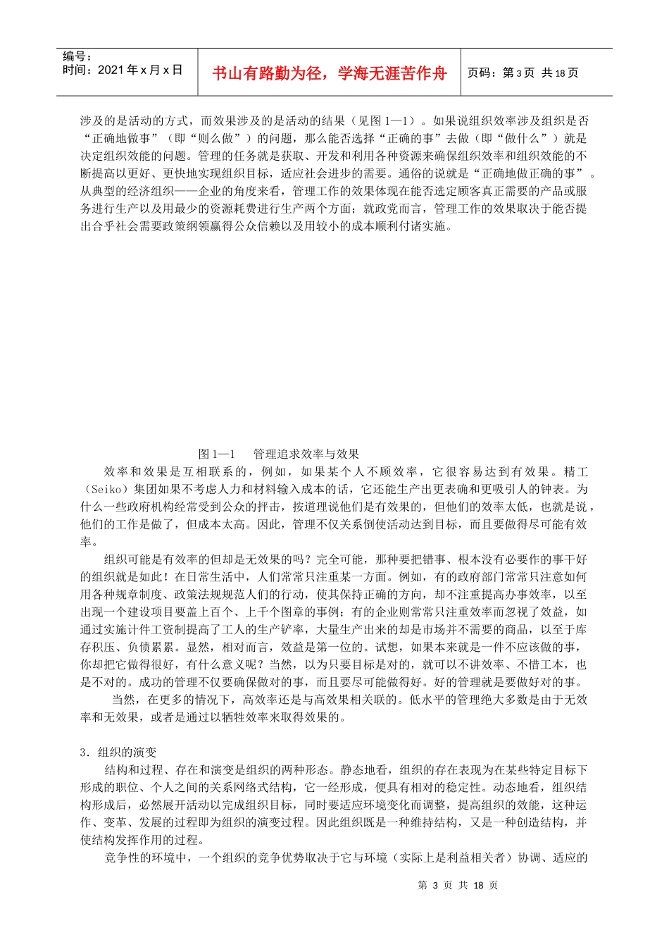 企业管理讲义_第3页